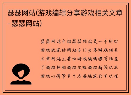 瑟瑟网站(游戏编辑分享游戏相关文章-瑟瑟网站)