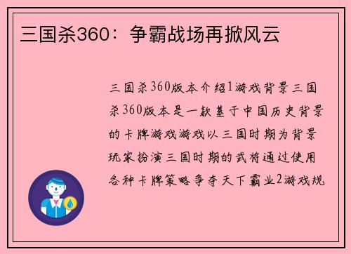 三国杀360：争霸战场再掀风云
