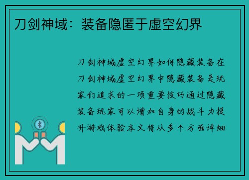刀剑神域：装备隐匿于虚空幻界